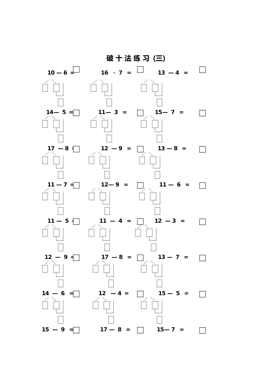 2025年幼小衔接破十法练习一到七_第3页