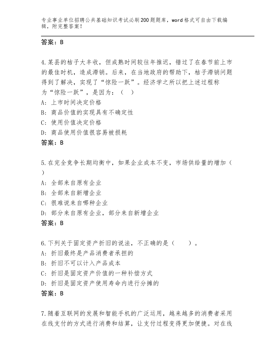 2023-24年黑龙江省甘南县事业单位招聘公共基础知识考试必刷200题题库大全带答案（黄金题型）_第2页