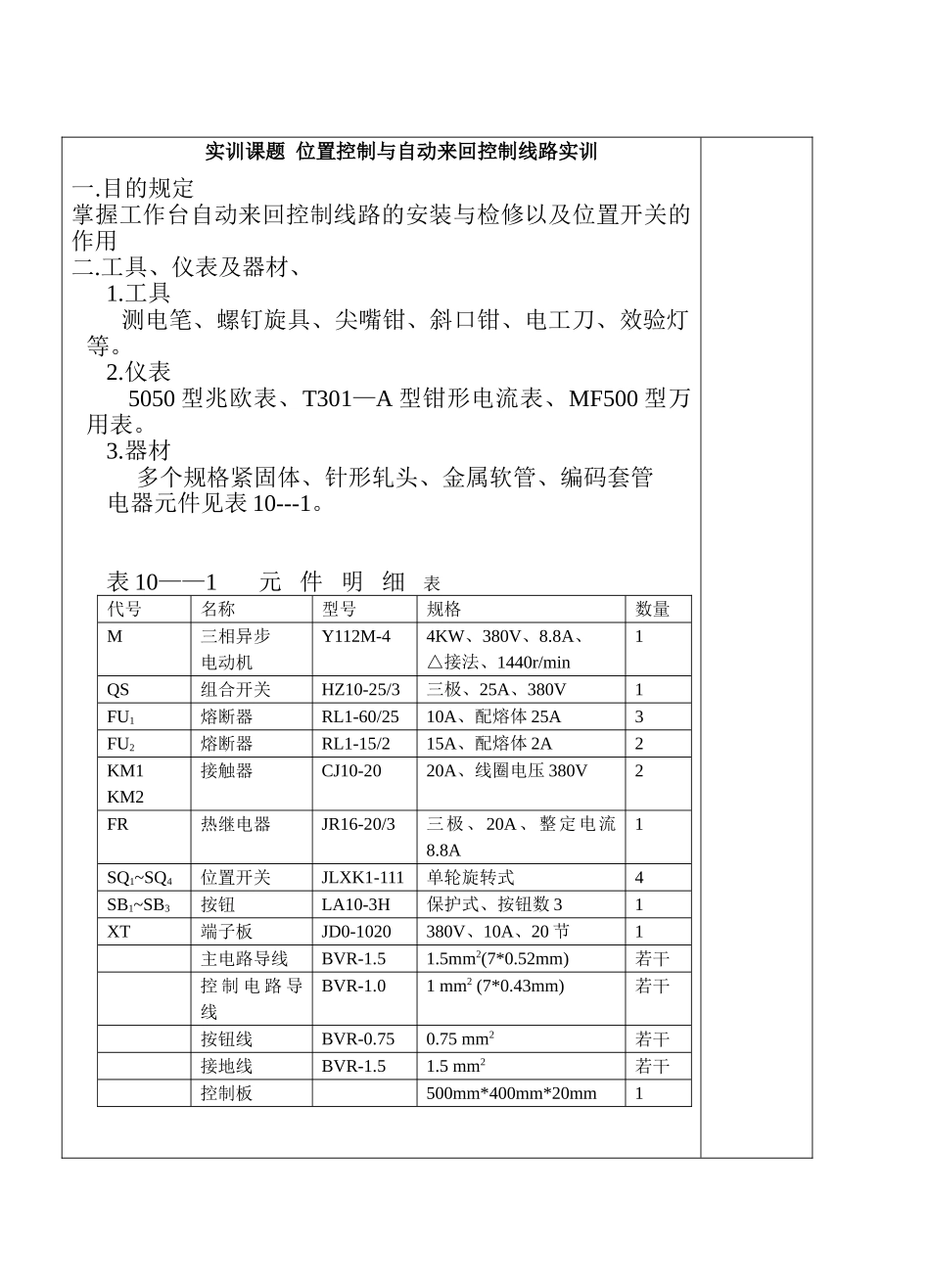 2025年位置控制与自动往返控制线路实训教案_第3页