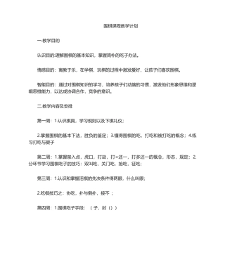 2025年围棋课程教学计划