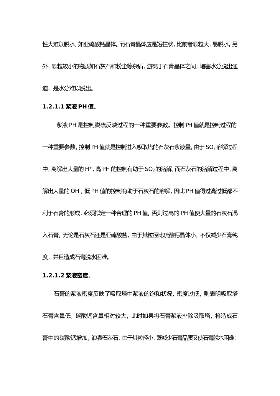 2025年脱硫石膏脱水困难原因分析与解决方案_第2页