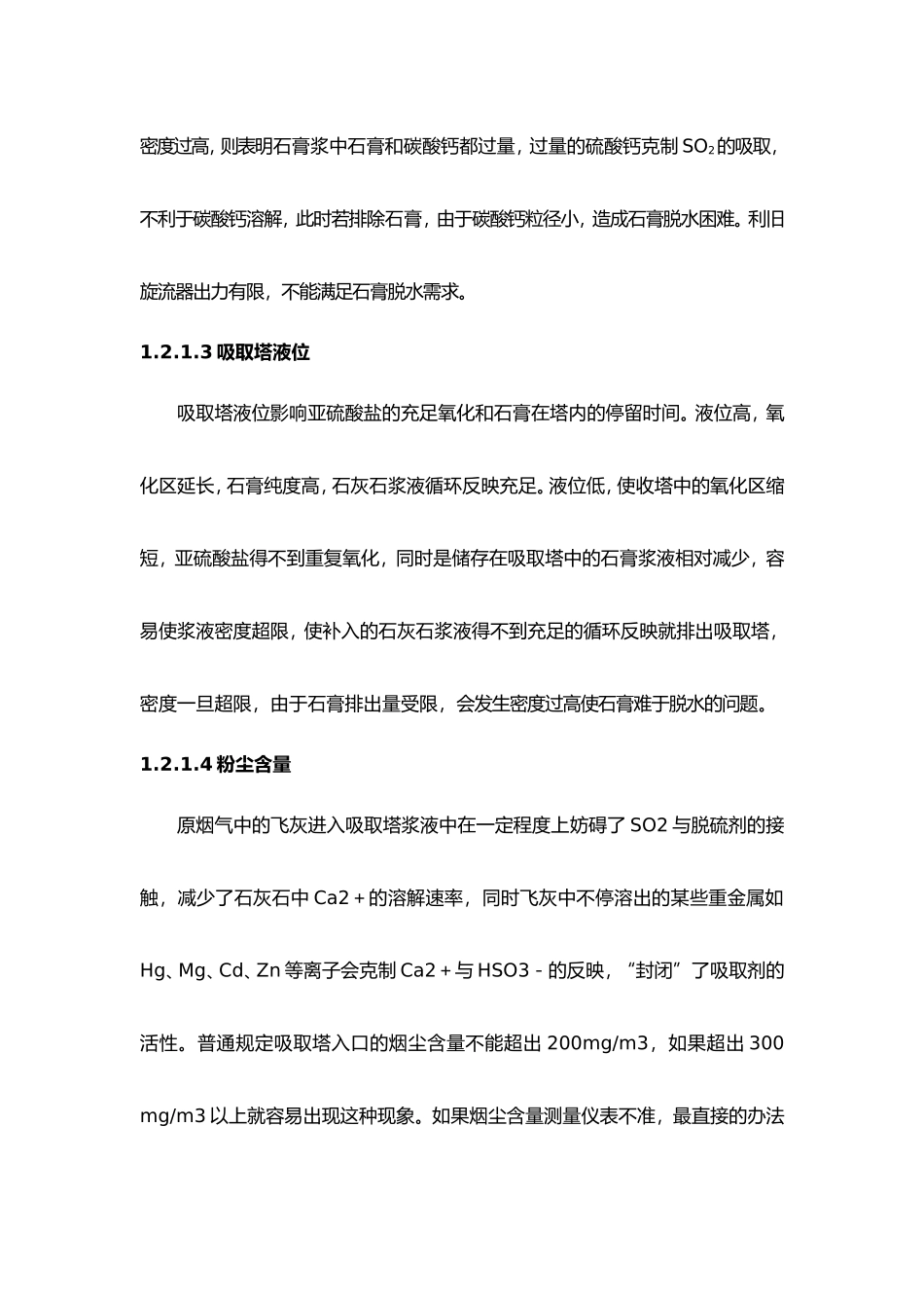 2025年脱硫石膏脱水困难原因分析与解决方案_第3页