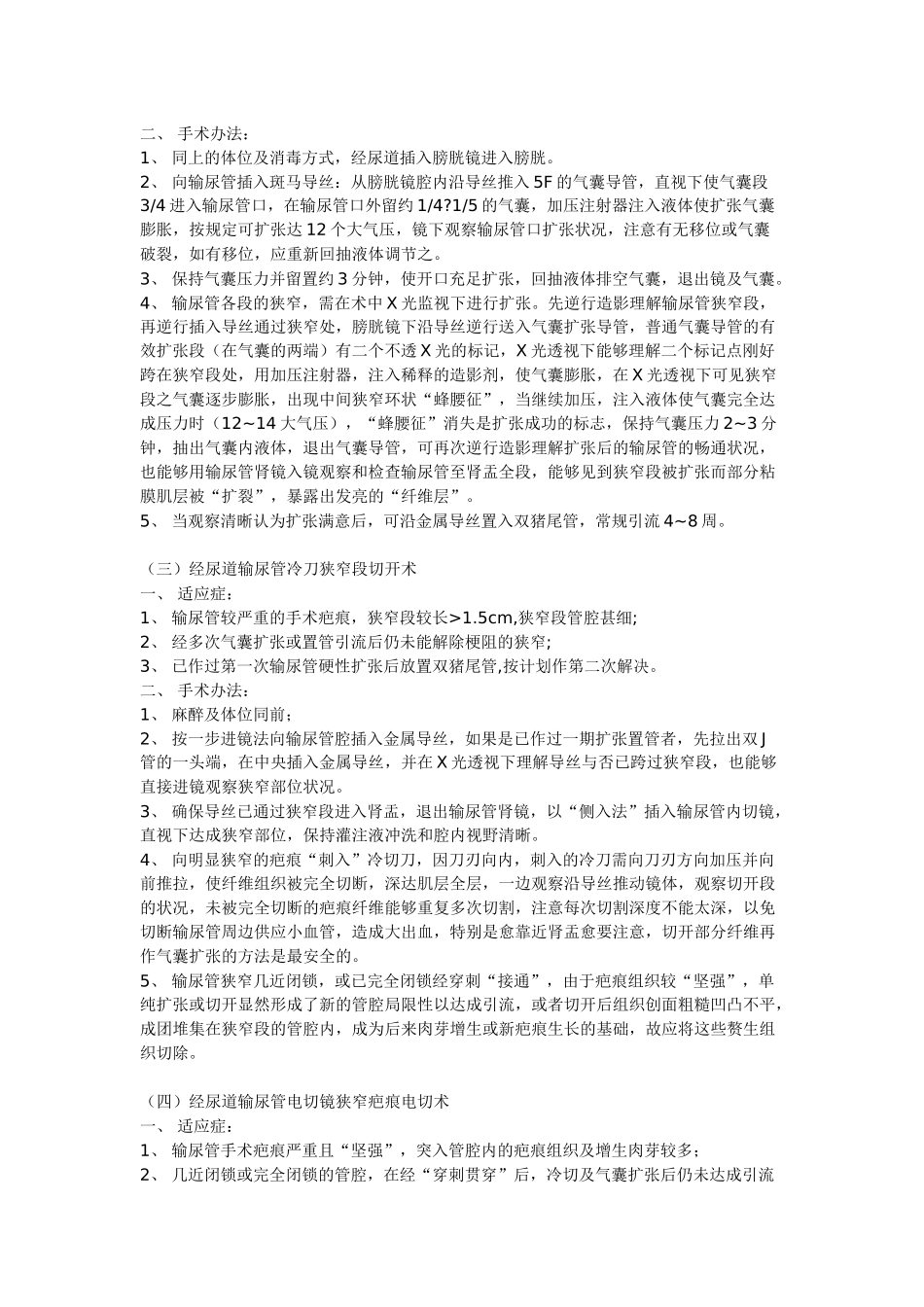 2025年输尿管狭窄和输尿管闭锁的治疗_第2页