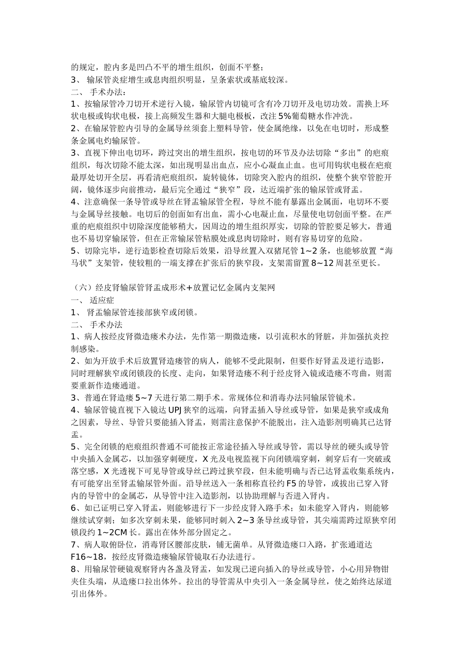 2025年输尿管狭窄和输尿管闭锁的治疗_第3页