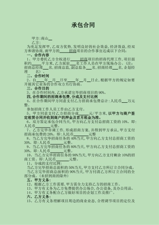 2025年招商承包合同