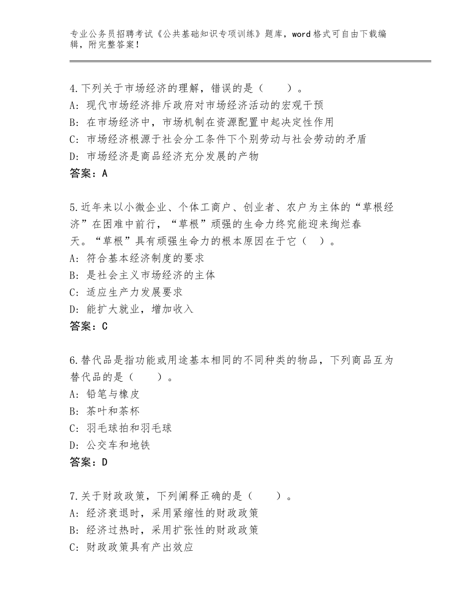 2024湖南省慈利县公务员招聘考试《公共基础知识专项训练》内部题库附参考答案（黄金题型）_第2页