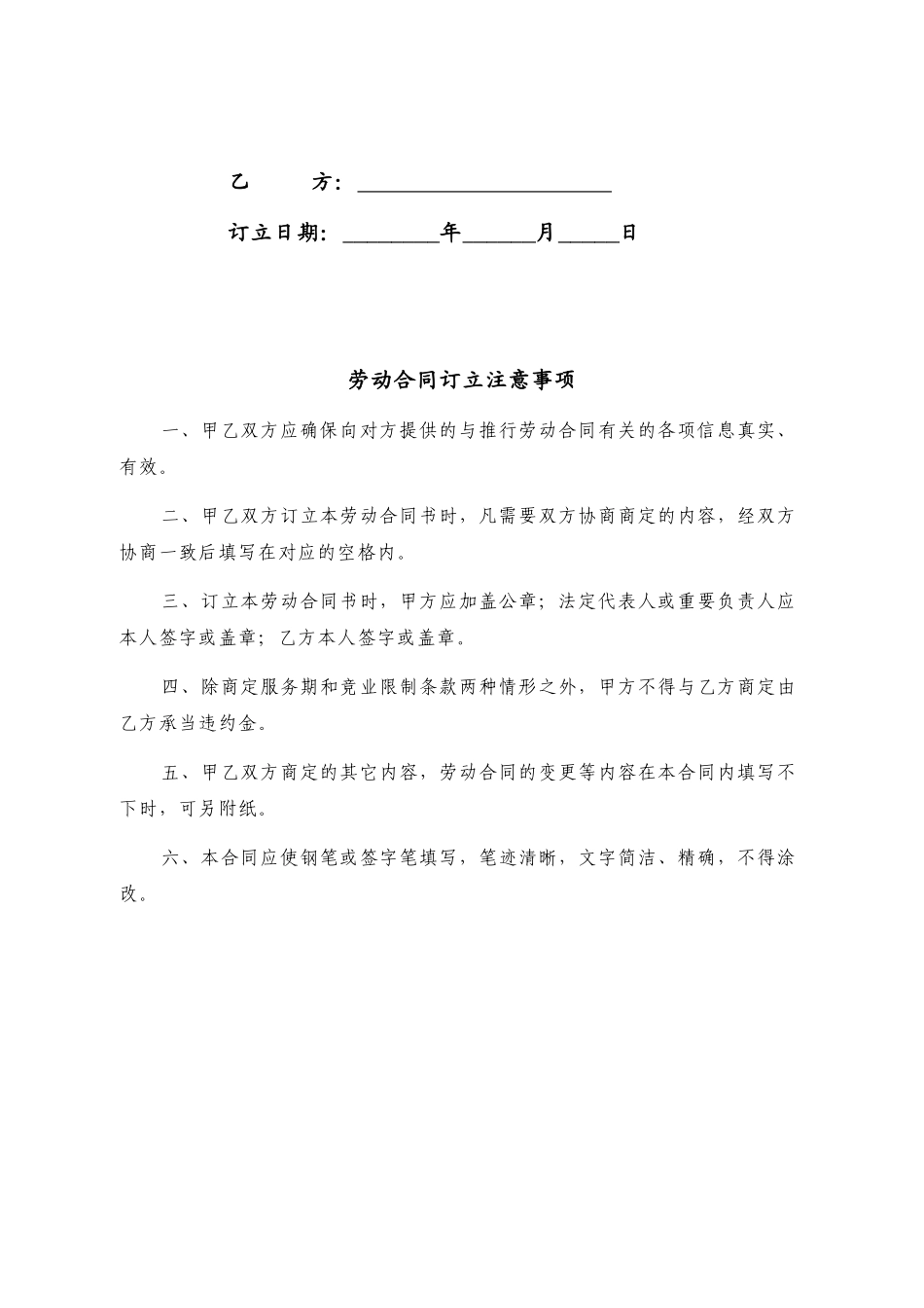 2025年劳动合同书人社局标准_第3页