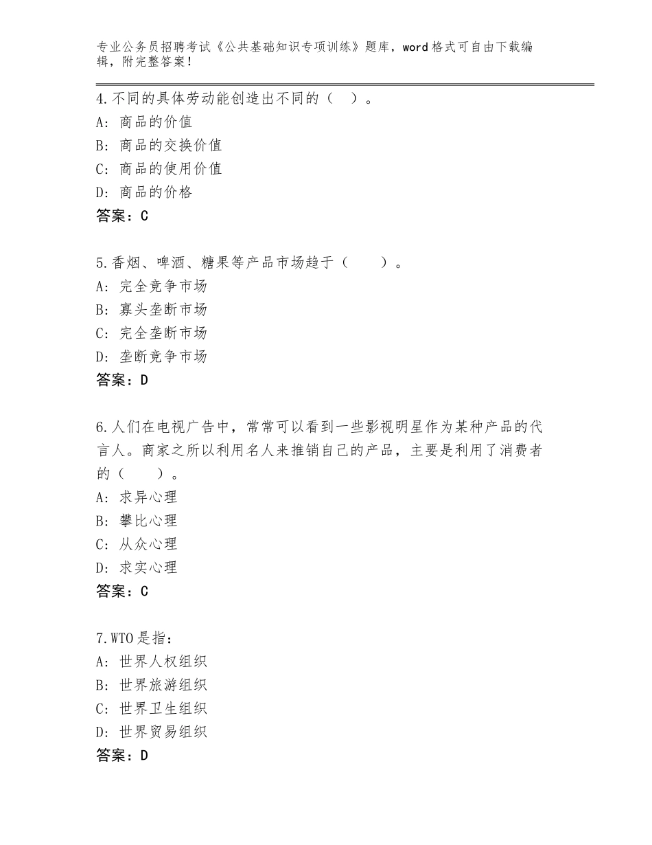 2023-24年云南省楚雄市公务员招聘考试《公共基础知识专项训练》题库附答案（巩固）_第2页