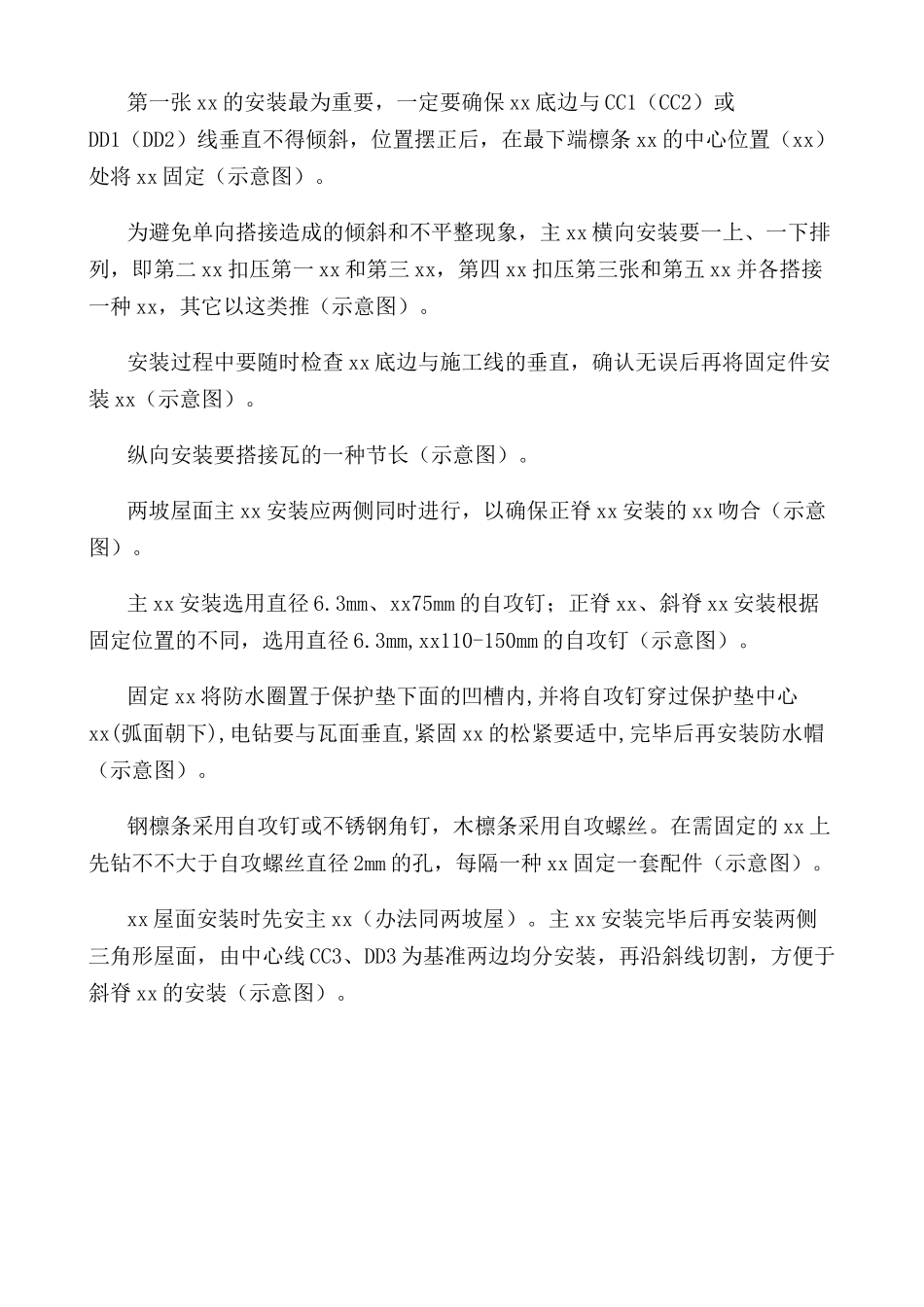 2025年树脂施工方案_第2页