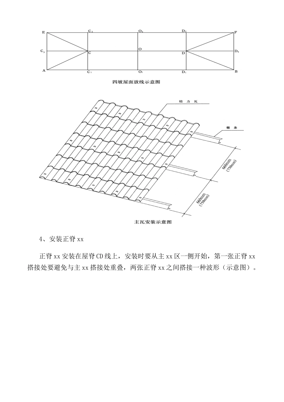 2025年树脂施工方案_第3页