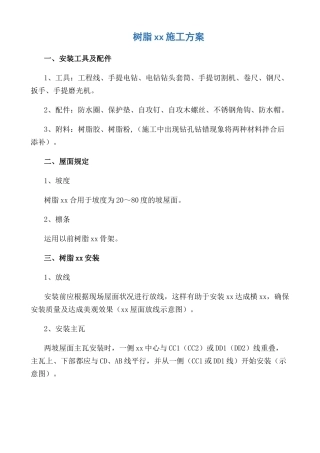 2025年树脂施工方案