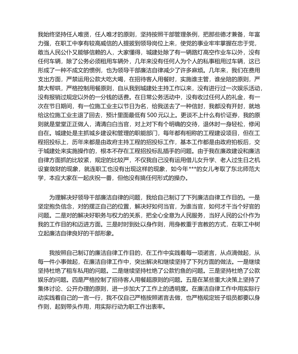 2025年述职报告党风廉政建设工作述职报告_第2页