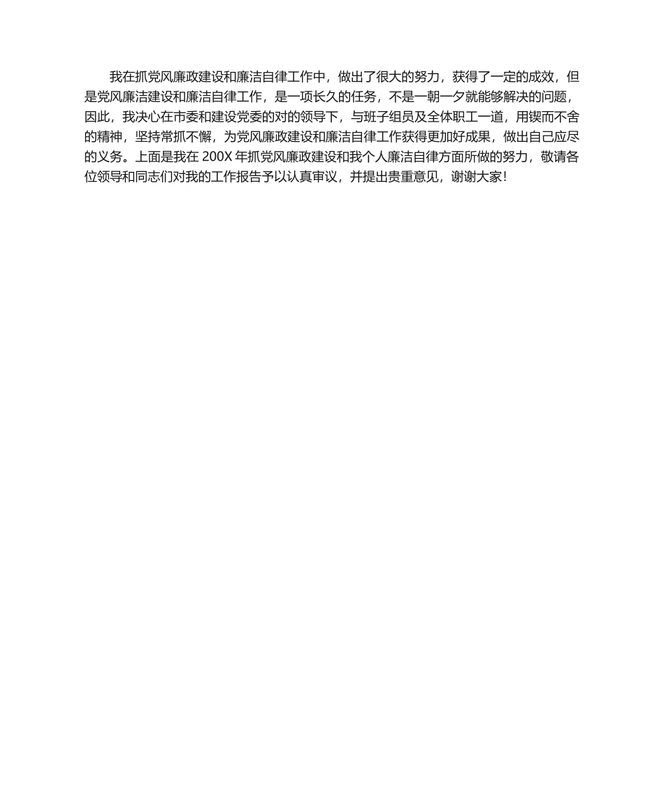 2025年述职报告党风廉政建设工作述职报告_第3页