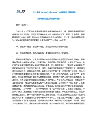 2025年述职报告党风廉政建设工作述职报告