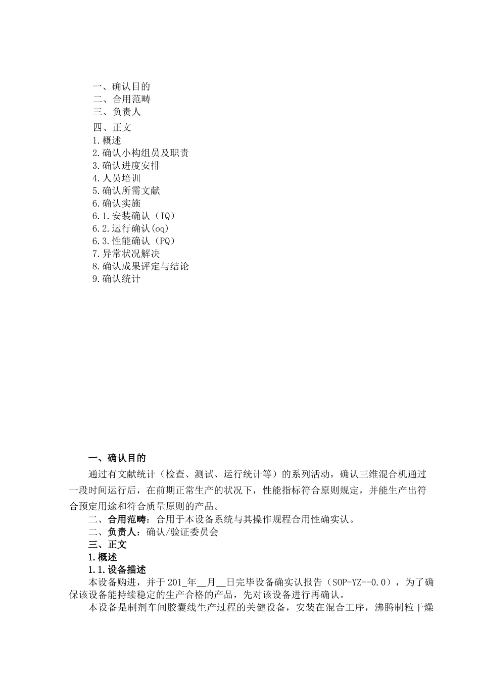 2025年三维运动混合机确认方案_第2页