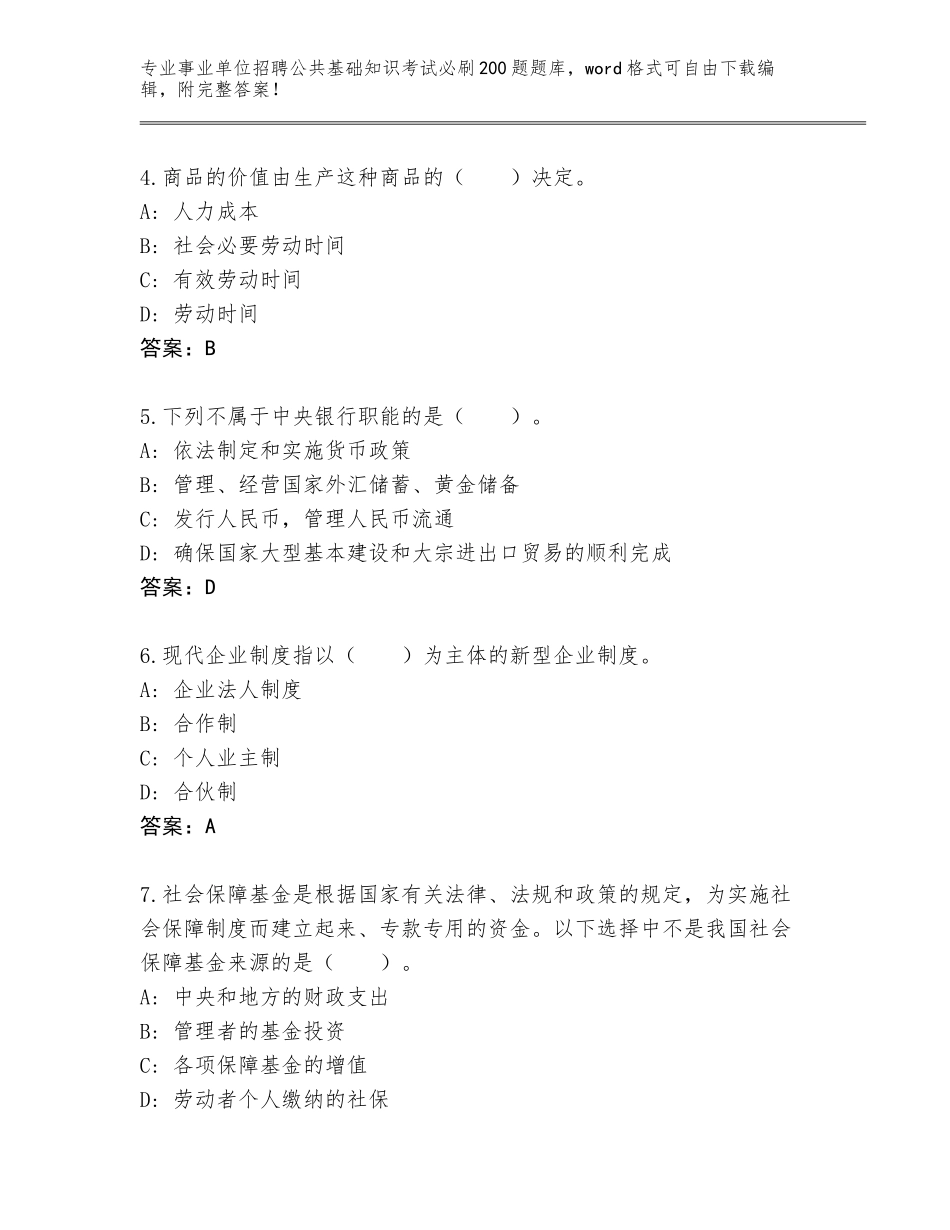 2023-24年贵州省桐梓县事业单位招聘公共基础知识考试必刷200题完整版附参考答案（夺分金卷）_第2页
