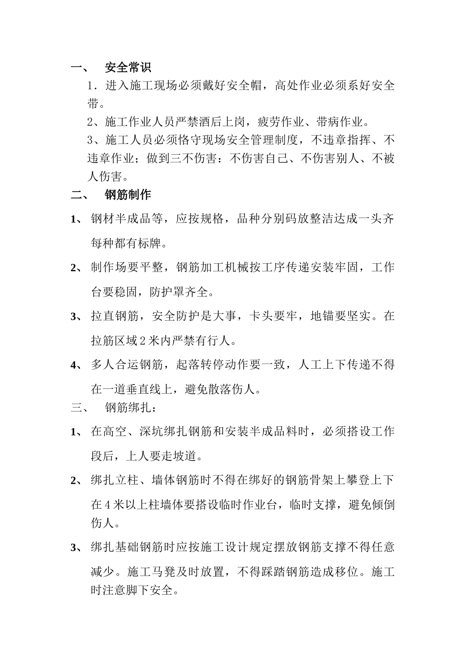 2025年新版钢筋工安全技术交底_第1页