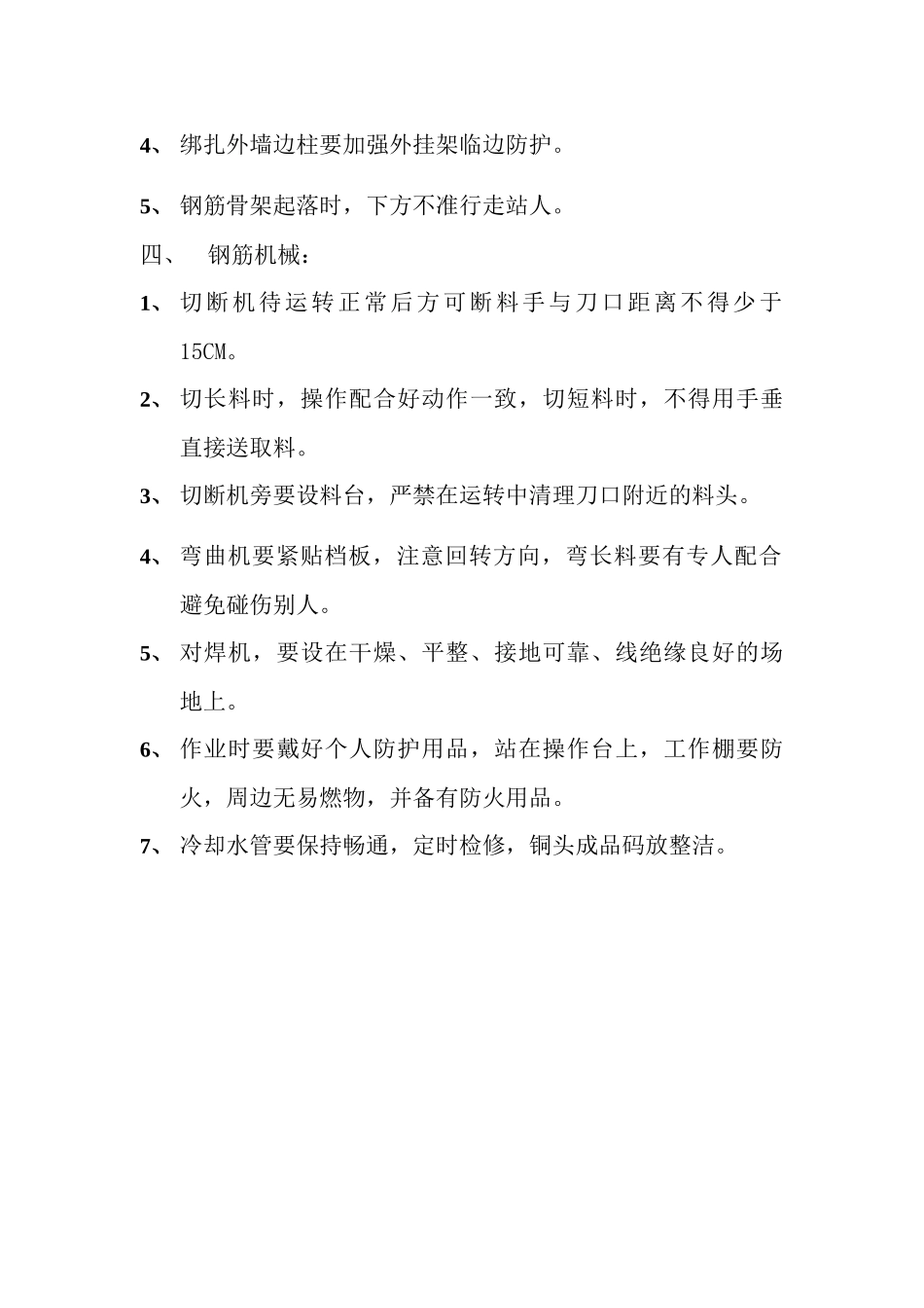 2025年新版钢筋工安全技术交底_第2页