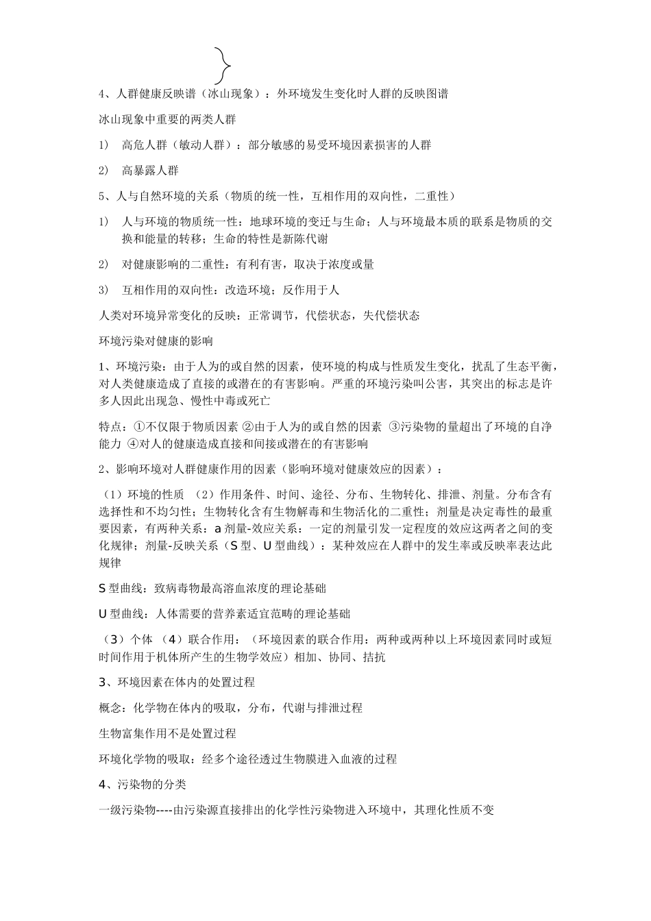 2025年预防医学重点_第2页