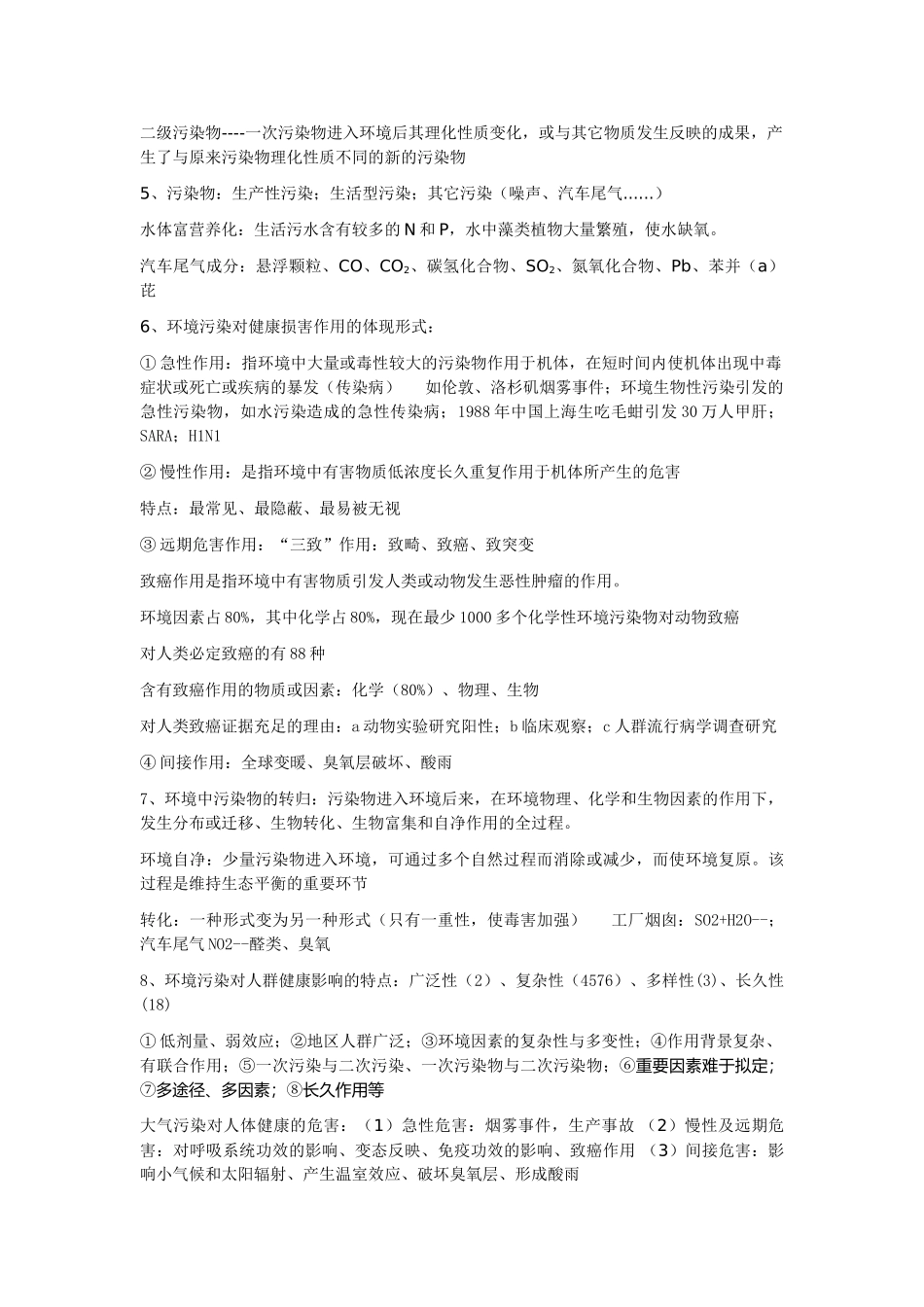 2025年预防医学重点_第3页