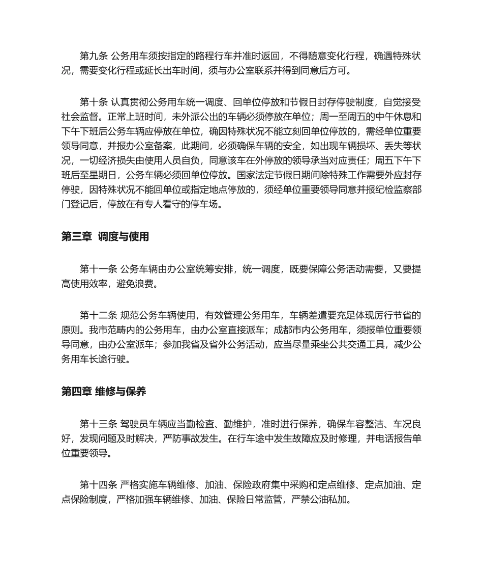 2025年公车管理制度_第2页