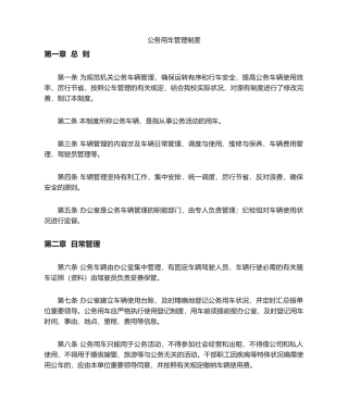 2025年公车管理制度