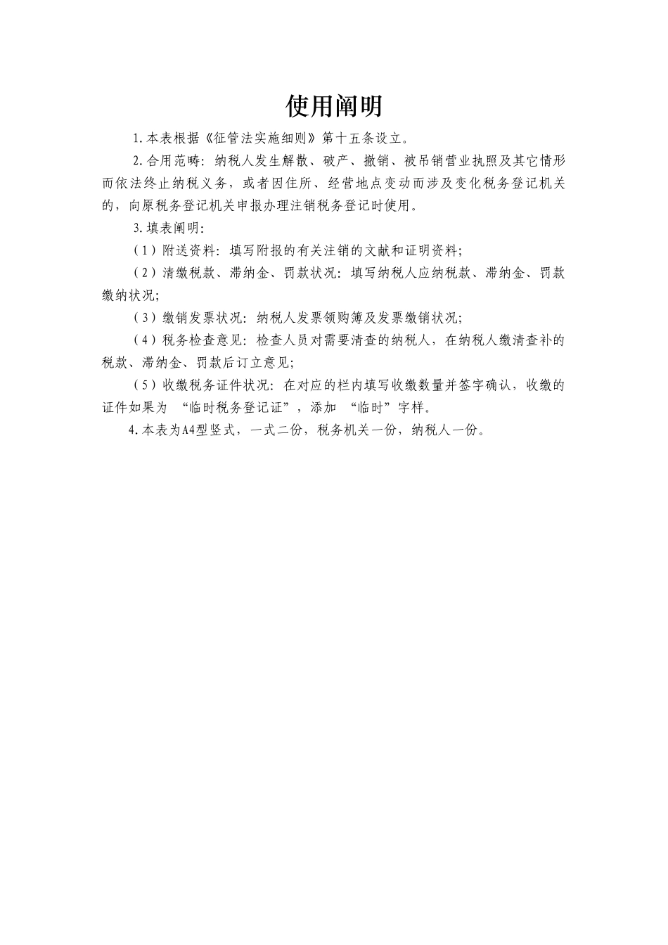 2025年注销税务登记申请审批表_第2页