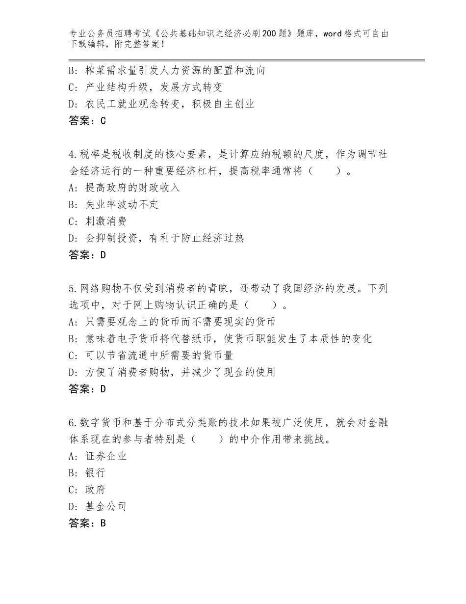 2024年安徽省公务员招聘考试《公共基础知识之经济必刷200题》完整版带答案（基础题）_第2页