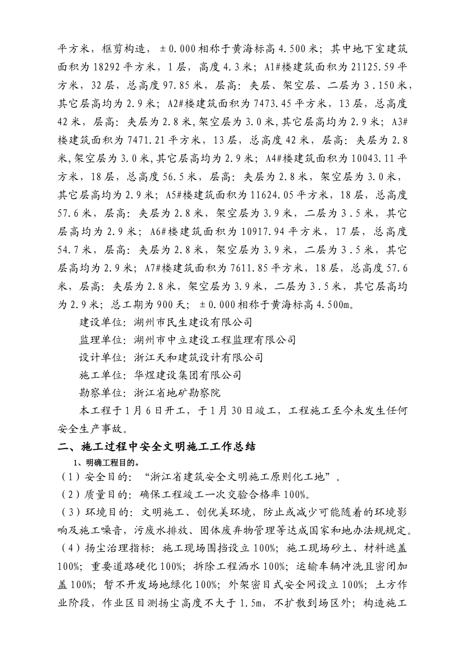 2025年竣工安全评估报告_第2页