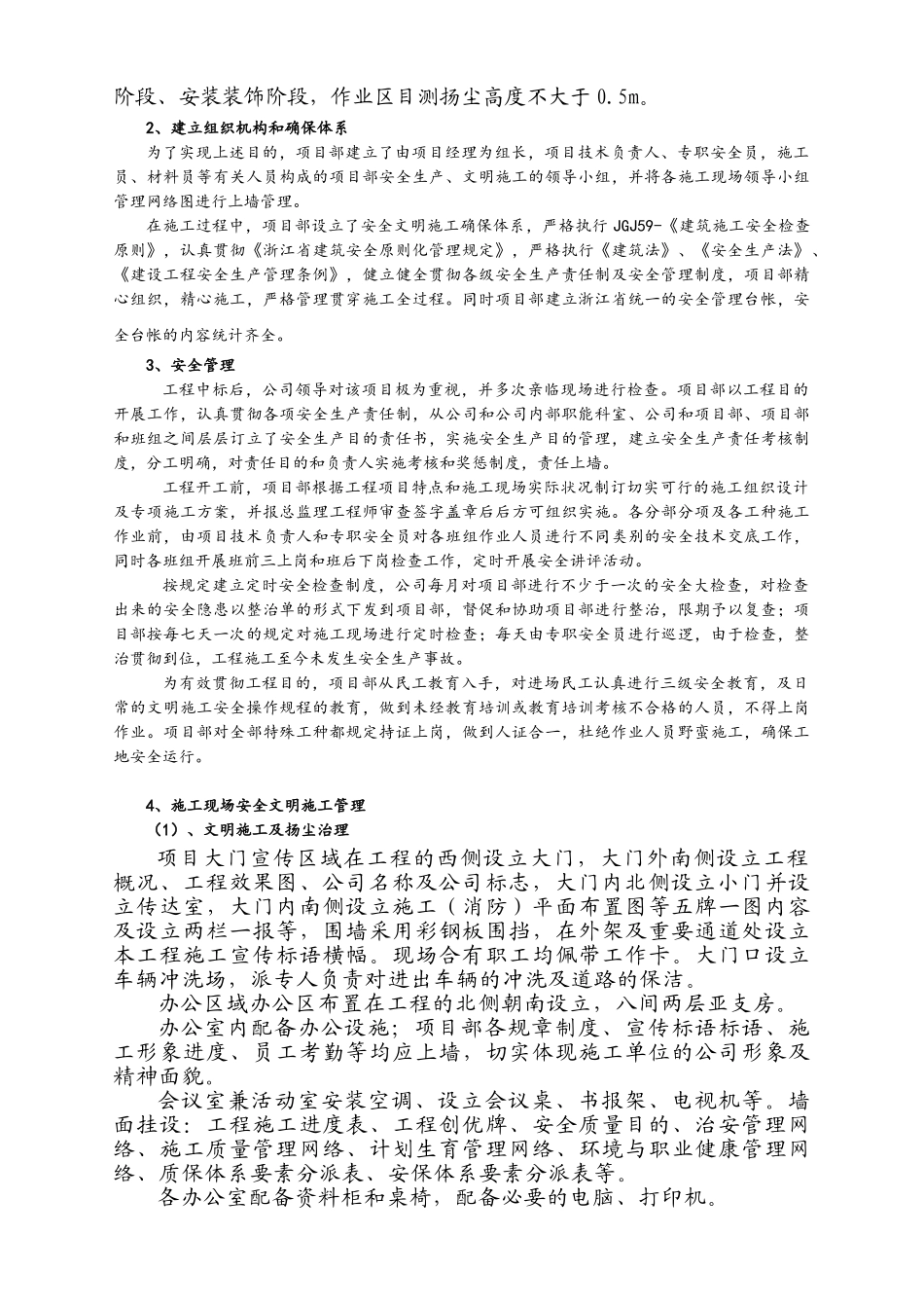 2025年竣工安全评估报告_第3页