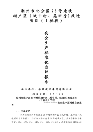 2025年竣工安全评估报告