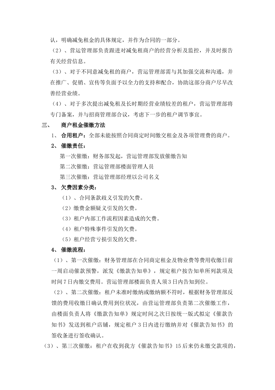 2025年租户租金减免及催缴管理办法_第2页