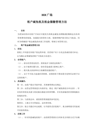 2025年租户租金减免及催缴管理办法