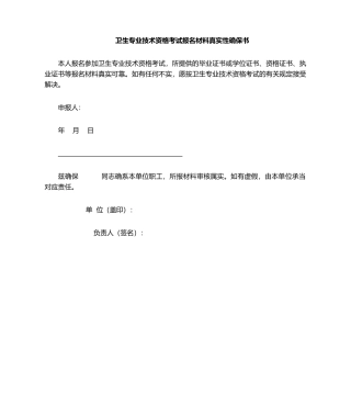 2025年真实性保证书