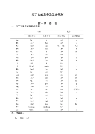 2025年拉丁文的发音及发音规则