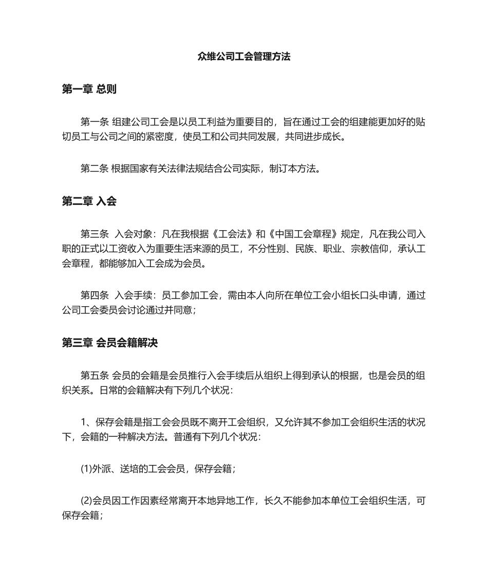 2025年工会管理办法_第1页