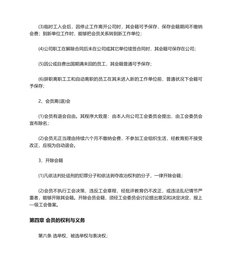 2025年工会管理办法_第2页