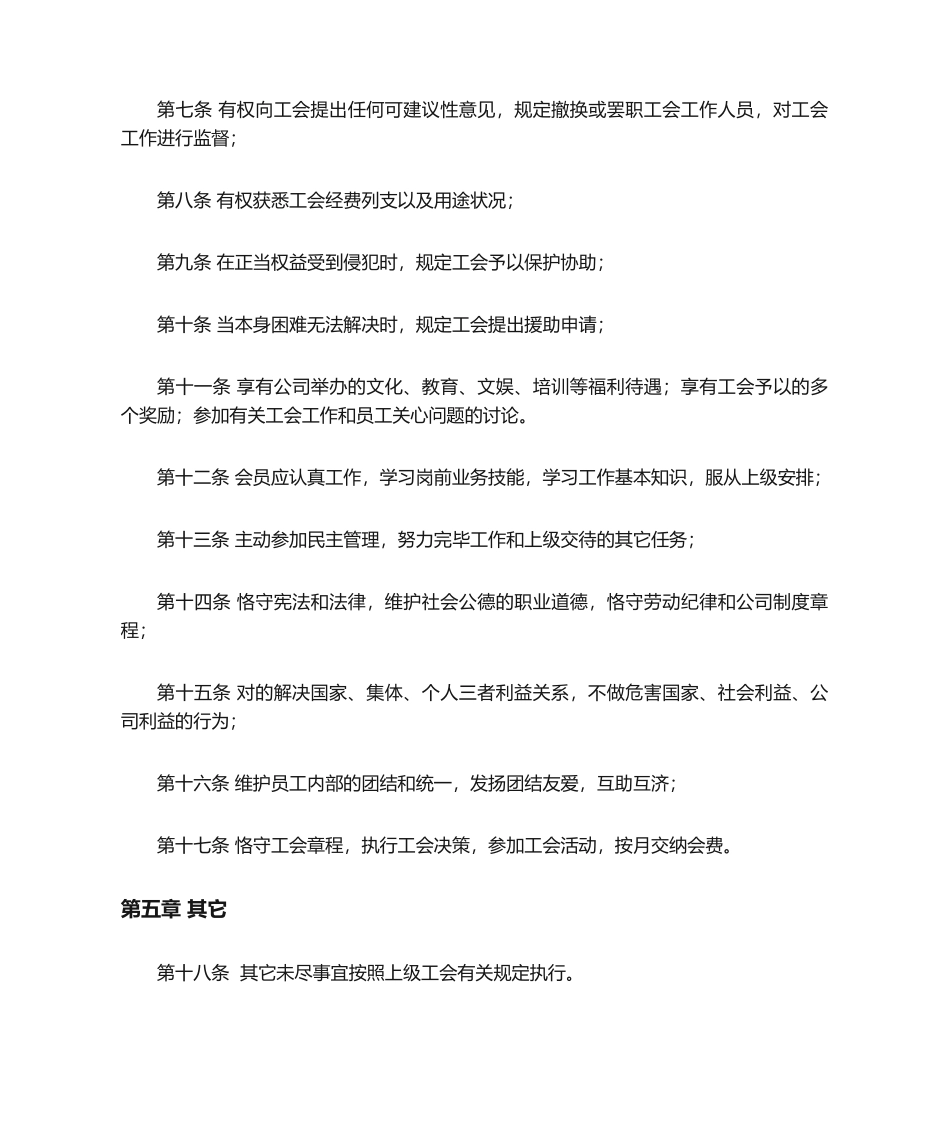 2025年工会管理办法_第3页