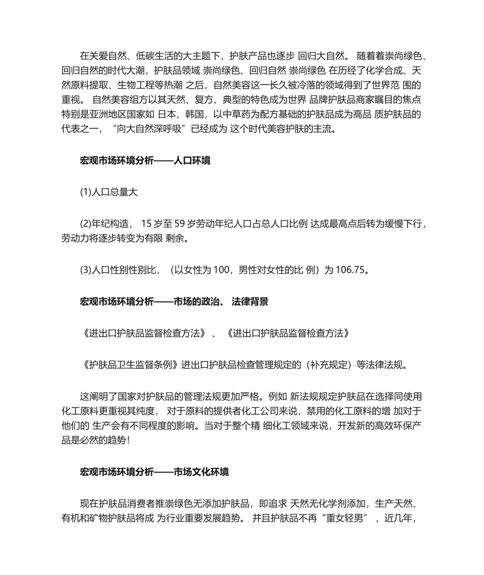 2025年护肤品市场环境分析_第2页