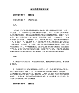 2025年护肤品市场环境分析