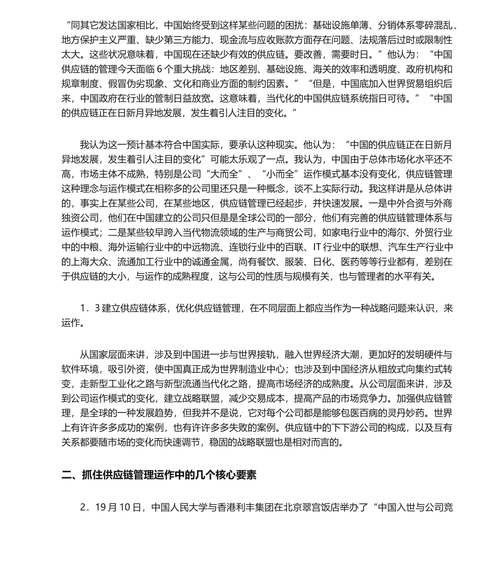 2025年做好供应链管理_第2页