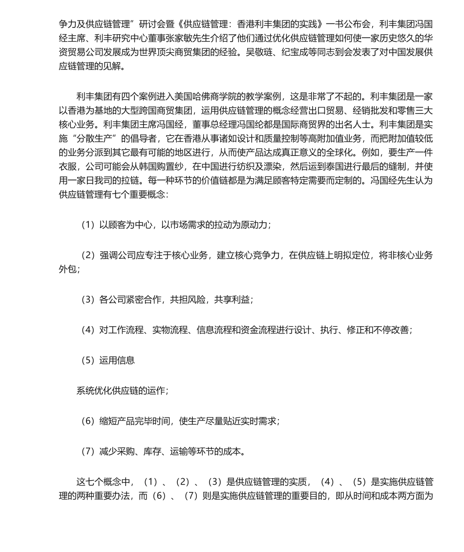 2025年做好供应链管理_第3页