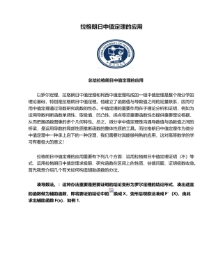 2025年拉格朗日中值定理的应用