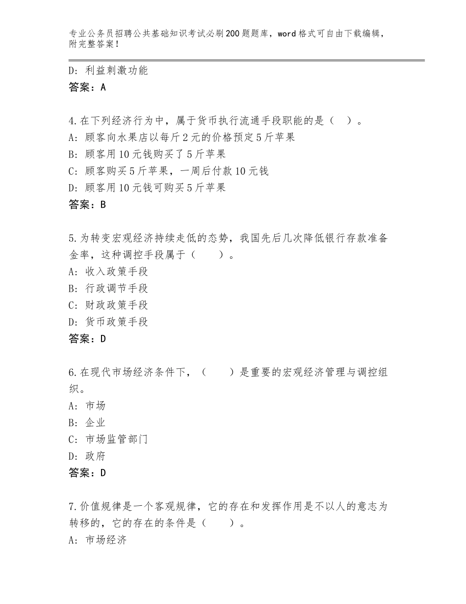 2023-24年海南省天涯区公务员招聘公共基础知识考试必刷200题真题题库各版本_第2页
