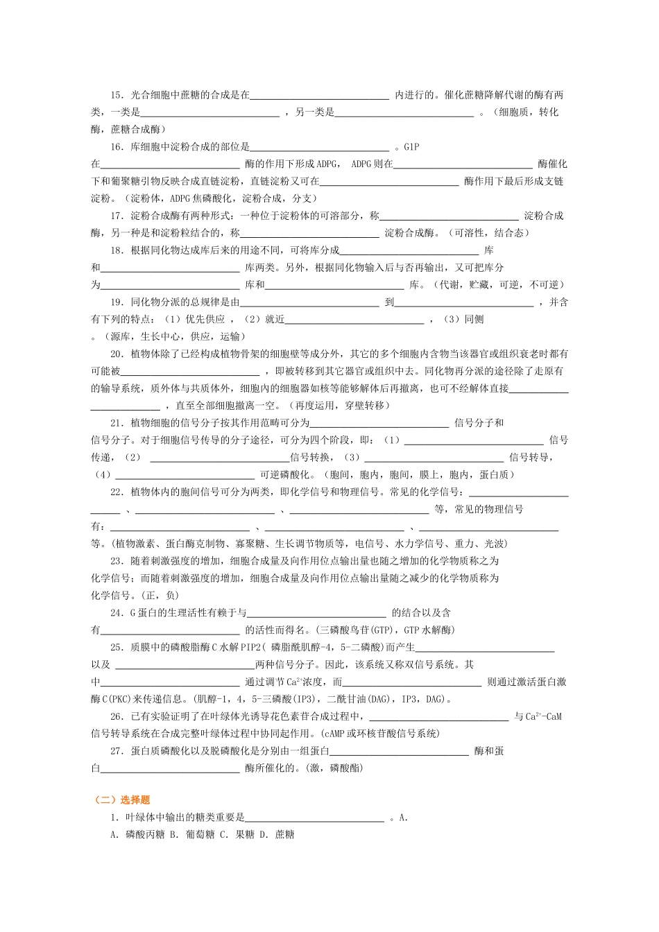 2025年同化物的运输分配及信号转导_第2页
