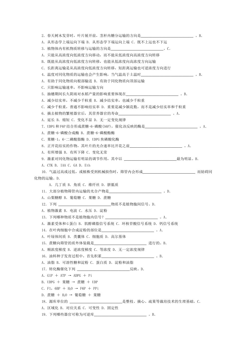 2025年同化物的运输分配及信号转导_第3页