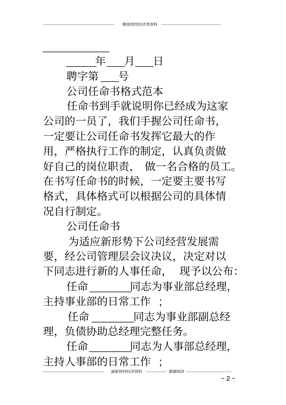 企业聘任书格式范本_第2页