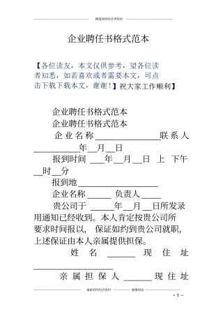 企业聘任书格式范本