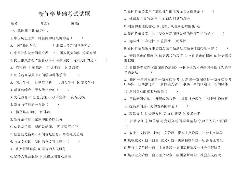 2025年新闻学基础考试试题答案_第1页