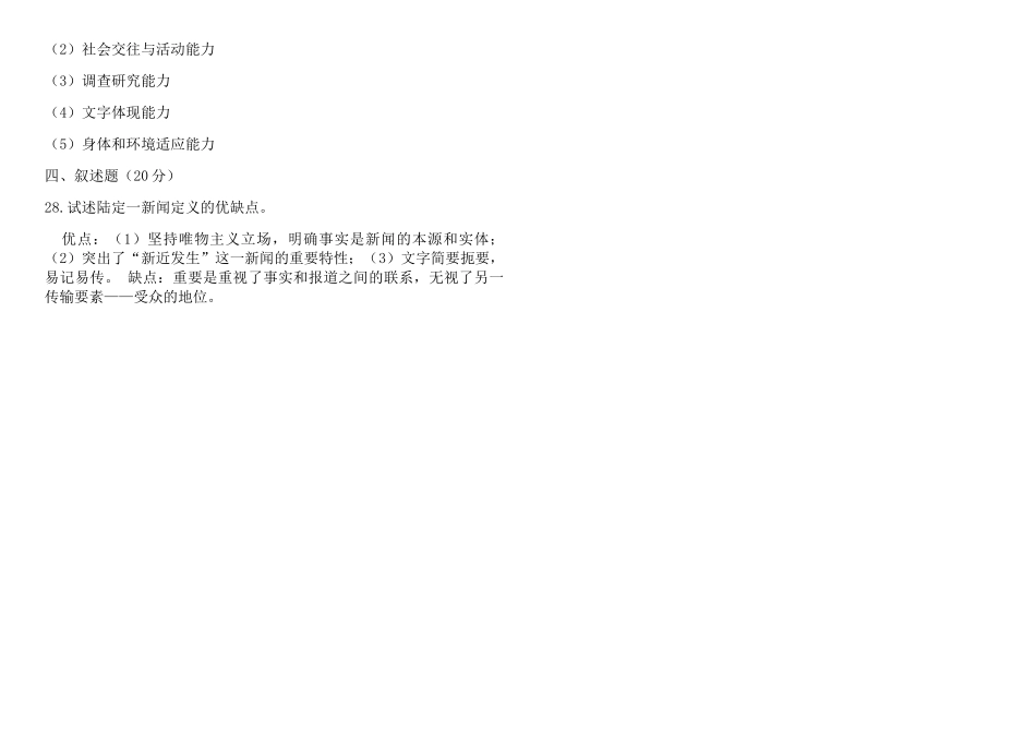 2025年新闻学基础考试试题答案_第3页